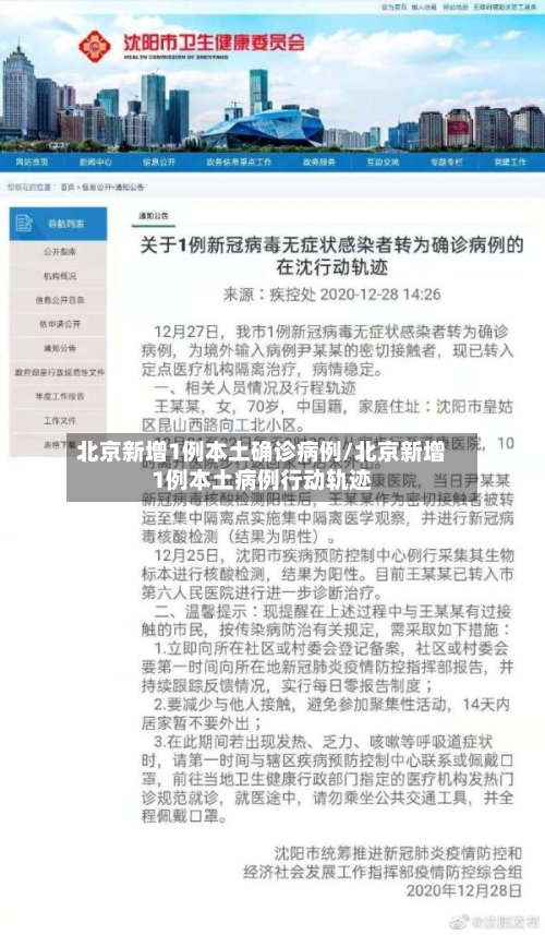 北京新增1例本土确诊病例/北京新增1例本土病例行动轨迹