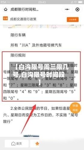 【白沟限号周三限几号,白沟限号时间段】