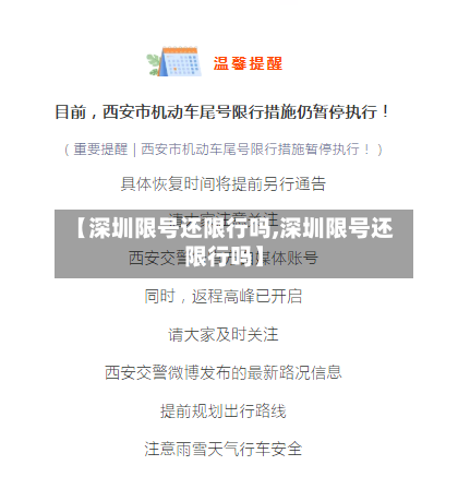 【深圳限号还限行吗,深圳限号还限行吗】-第3张图片