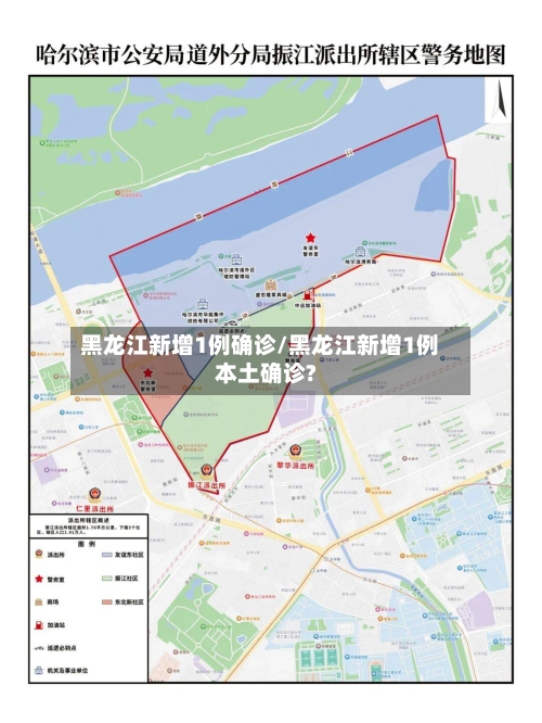 黑龙江新增1例确诊/黑龙江新增1例本土确诊?