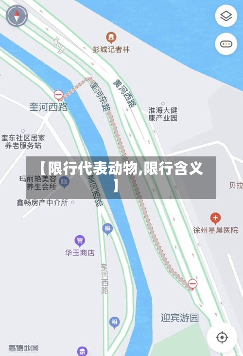 【限行代表动物,限行含义】