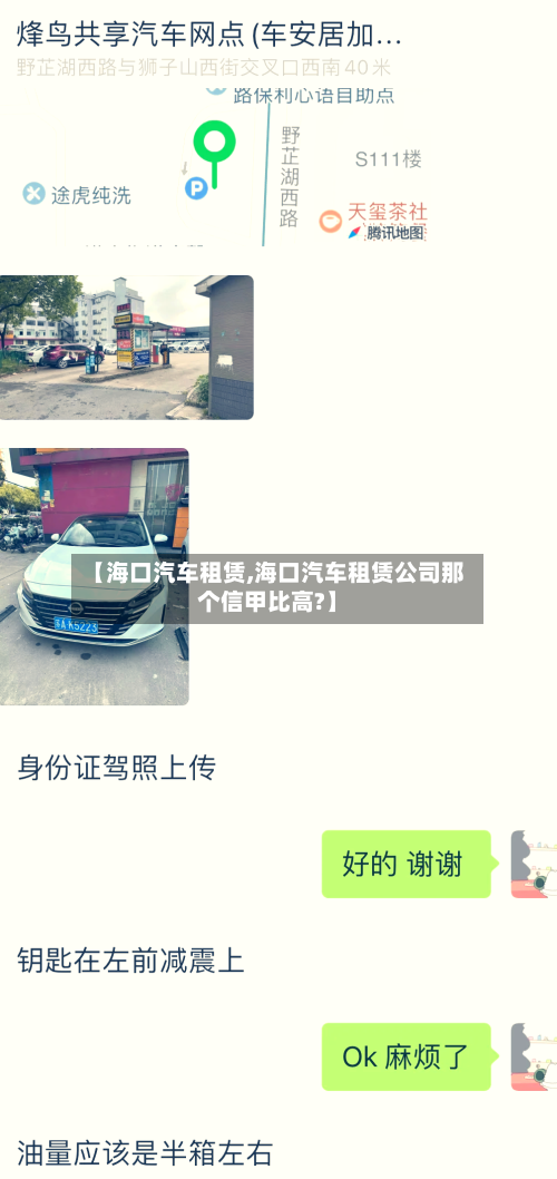 【海口汽车租赁,海口汽车租赁公司那个信甲比高?】-第2张图片