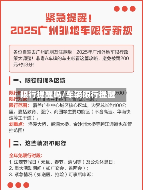 限行提醒吗/车辆限行提醒