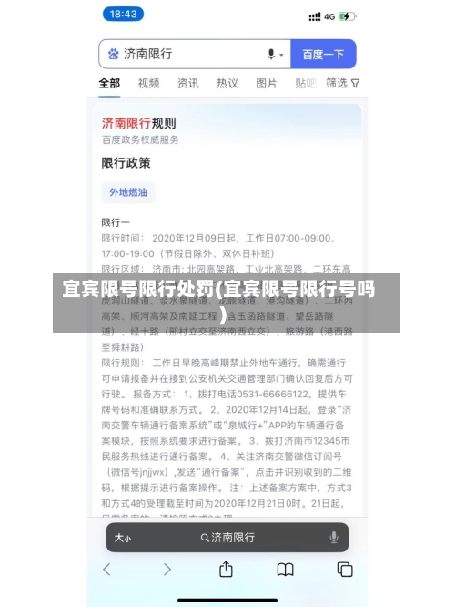 宜宾限号限行处罚(宜宾限号限行号吗)