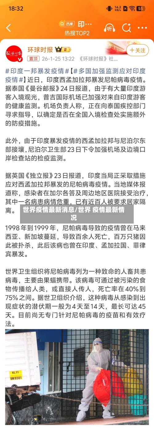 世界疫情最新消息/世界 疫情最新情况