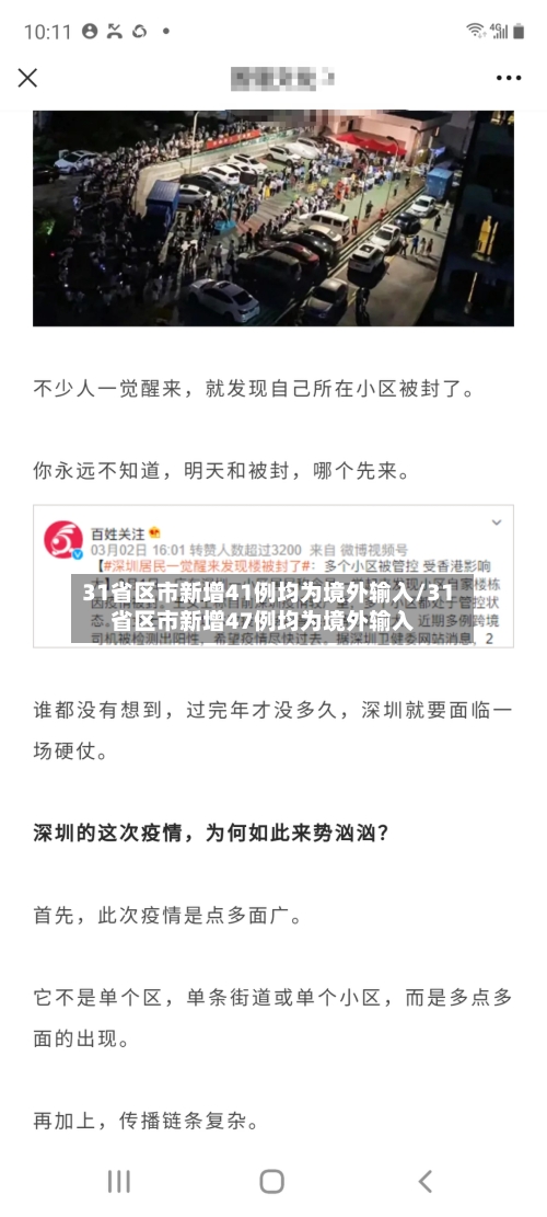 31省区市新增41例均为境外输入/31省区市新增47例均为境外输入-第2张图片