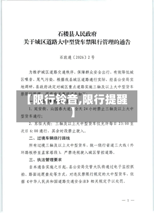 【限行铃音,限行提醒】