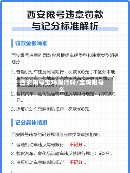 西安限号宝鸡限行吗/宝鸡限号么