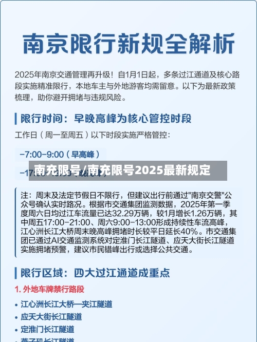 南充限号/南充限号2025最新规定-第2张图片