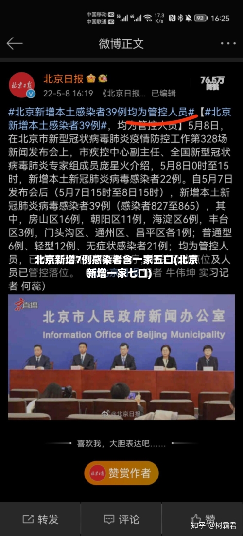 北京新增7例感染者含一家五口(北京新增一家七口)