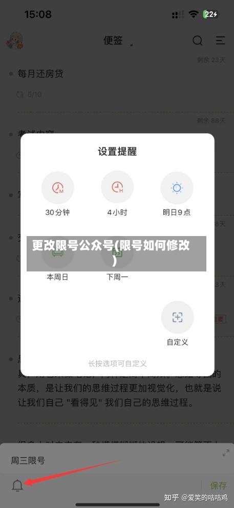 更改限号公众号(限号如何修改)
