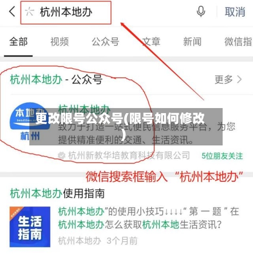 更改限号公众号(限号如何修改)-第3张图片