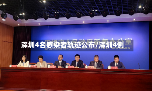 深圳4名感染者轨迹公布/深圳4例-第2张图片