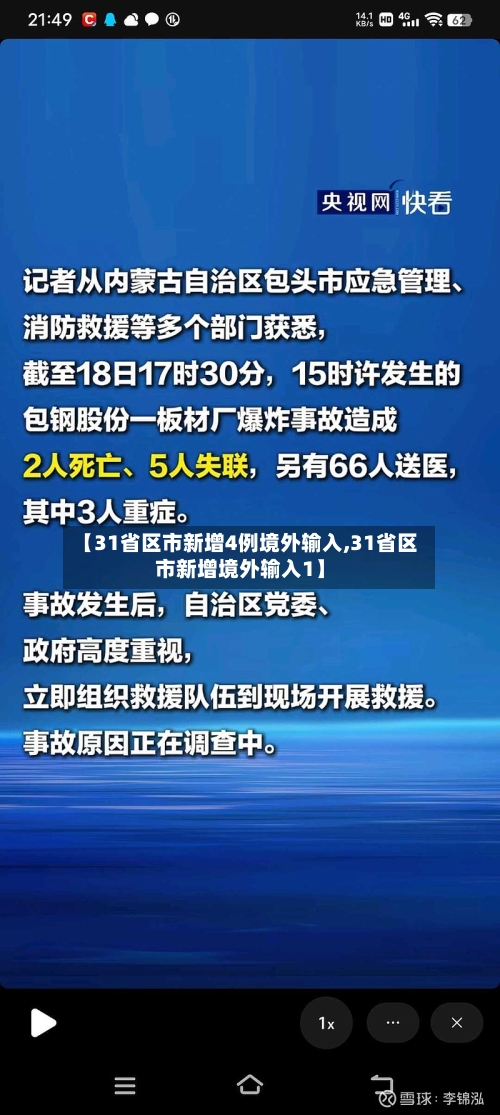 【31省区市新增4例境外输入,31省区市新增境外输入1】