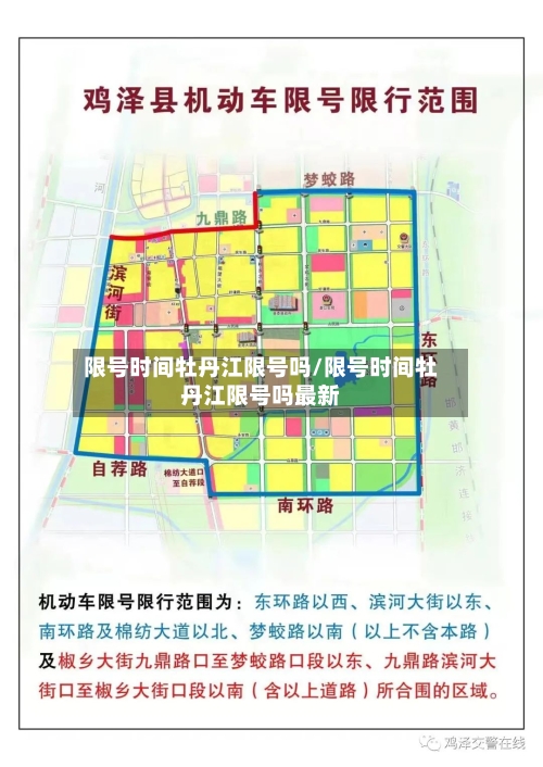 限号时间牡丹江限号吗/限号时间牡丹江限号吗最新-第3张图片