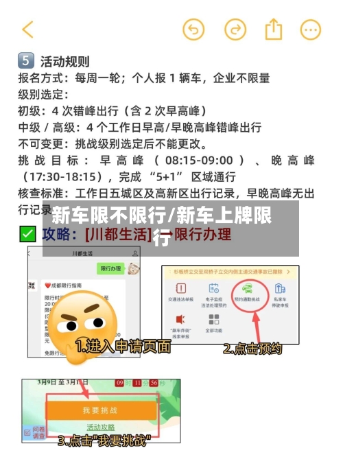 新车限不限行/新车上牌限行-第2张图片