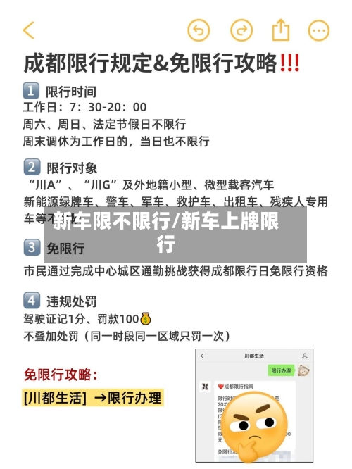 新车限不限行/新车上牌限行-第3张图片