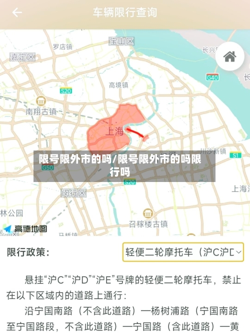 限号限外市的吗/限号限外市的吗限行吗-第3张图片