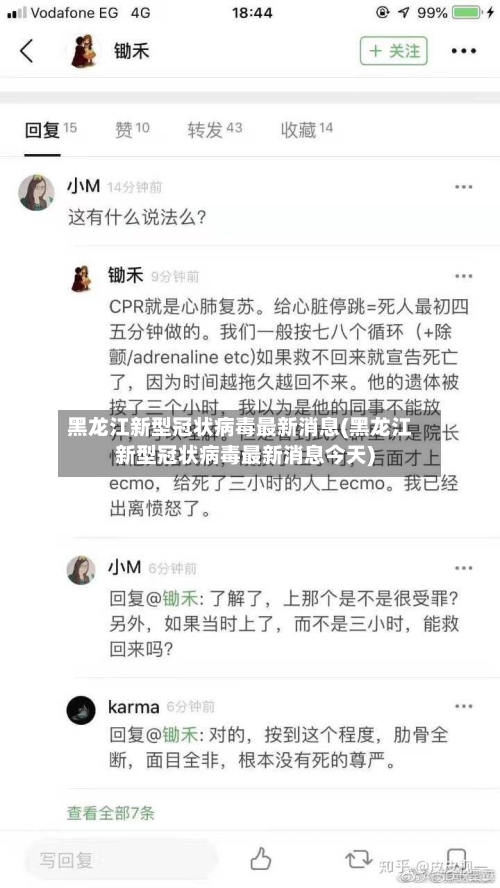 黑龙江新型冠状病毒最新消息(黑龙江新型冠状病毒最新消息今天)