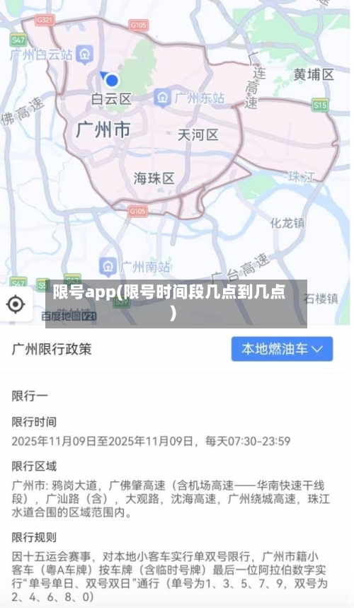 限号app(限号时间段几点到几点)