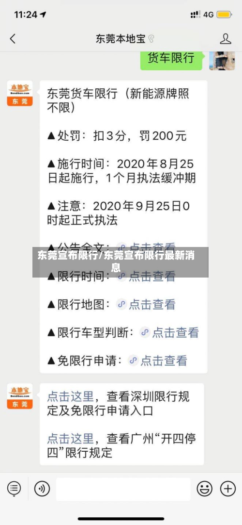 东莞宣布限行/东莞宣布限行最新消息