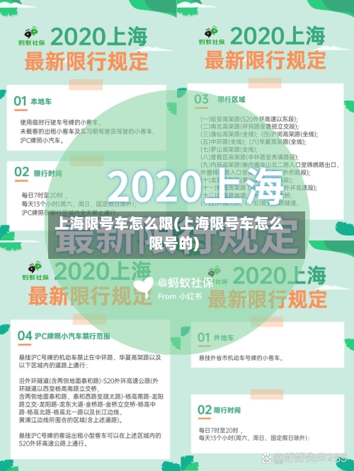 上海限号车怎么限(上海限号车怎么限号的)-第2张图片