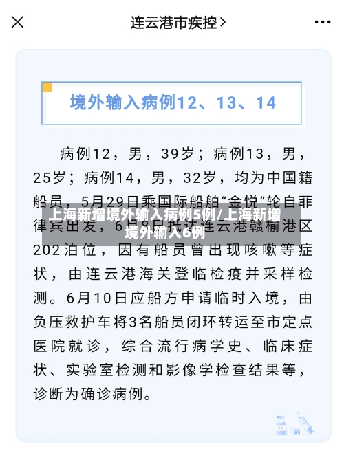 上海新增境外输入病例5例/上海新增境外输入6例