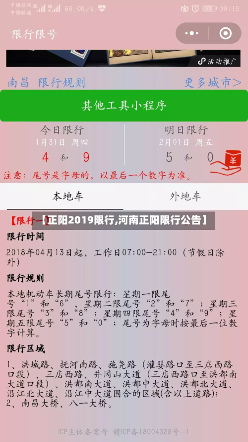 【正阳2019限行,河南正阳限行公告】