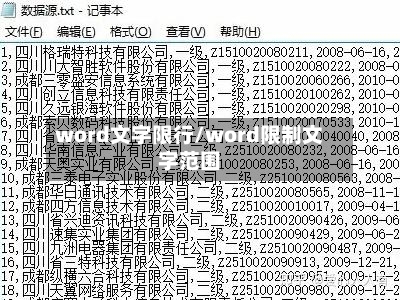 word文字限行/word限制文字范围-第3张图片