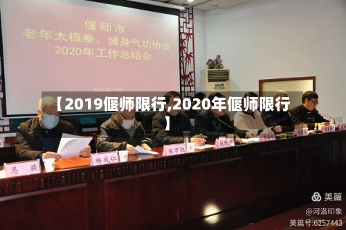 【2019偃师限行,2020年偃师限行】-第2张图片