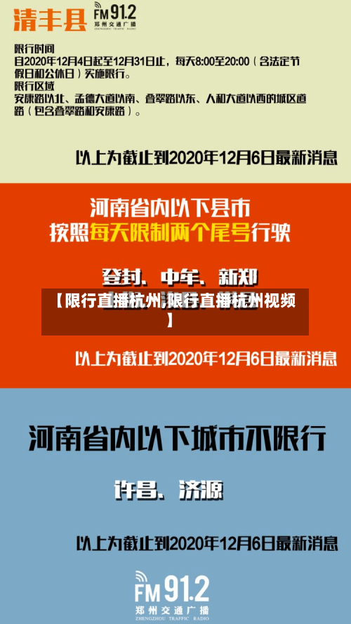 【限行直播杭州,限行直播杭州视频】-第3张图片