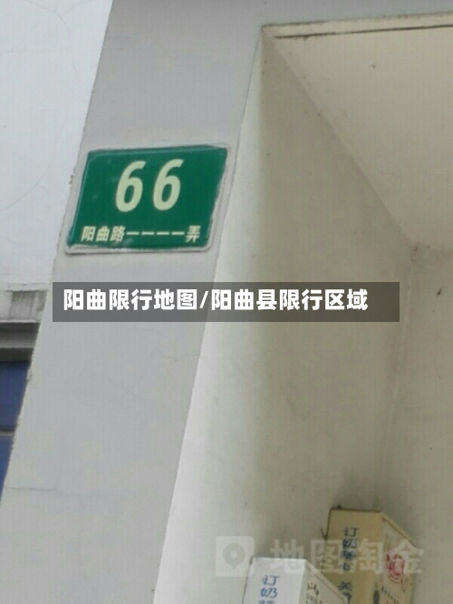 阳曲限行地图/阳曲县限行区域-第3张图片