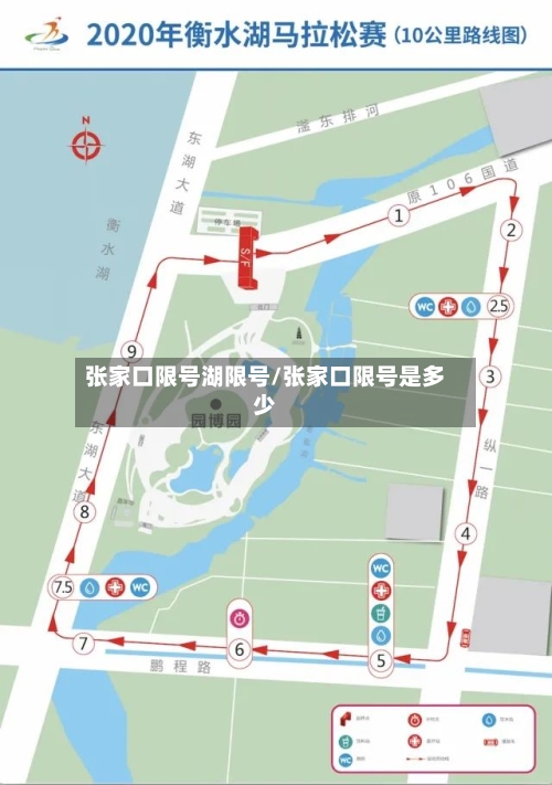 张家口限号湖限号/张家口限号是多少