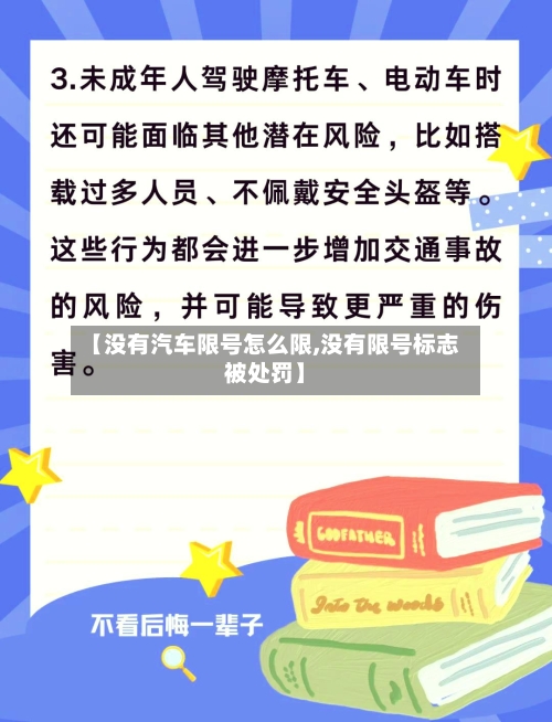 【没有汽车限号怎么限,没有限号标志被处罚】-第2张图片