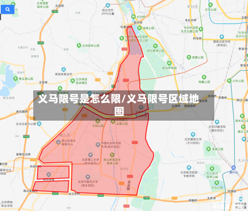 义马限号是怎么限/义马限号区域地图-第2张图片