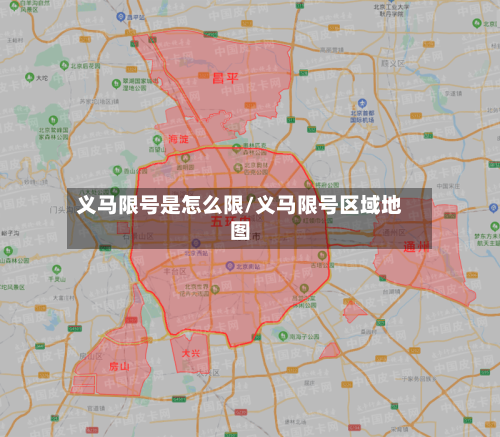 义马限号是怎么限/义马限号区域地图
