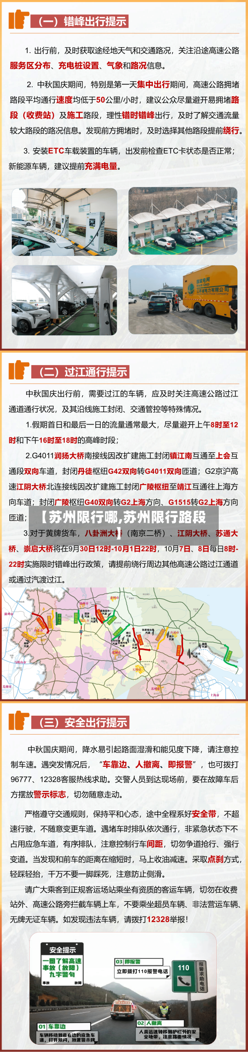 【苏州限行哪,苏州限行路段】