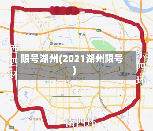 限号湖州(2021湖州限号)-第2张图片