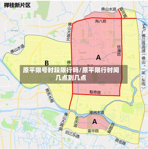 原平限号时段限行吗/原平限行时间几点到几点-第3张图片