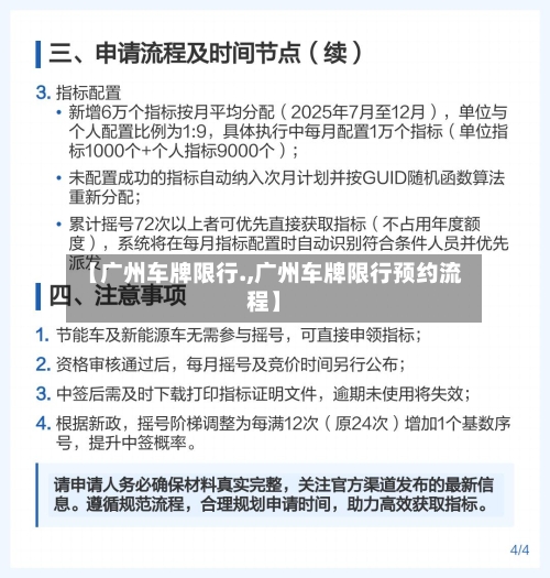 【广州车牌限行.,广州车牌限行预约流程】