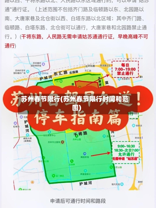 苏州春节限行(苏州春节限行时间和范围)