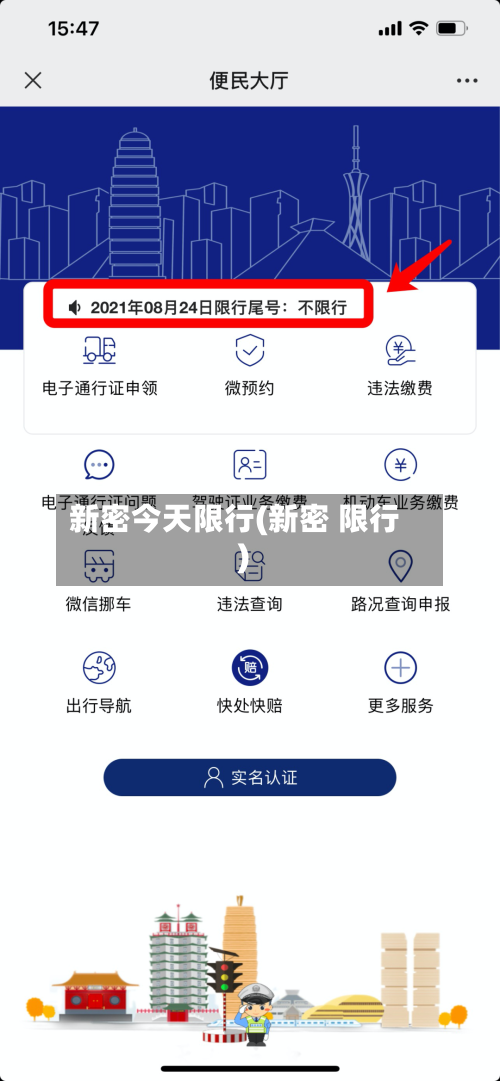 新密今天限行(新密 限行)