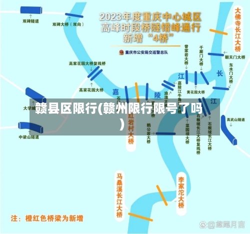 赣县区限行(赣州限行限号了吗)