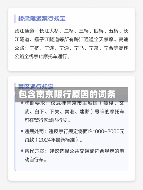包含南京限行原因的词条