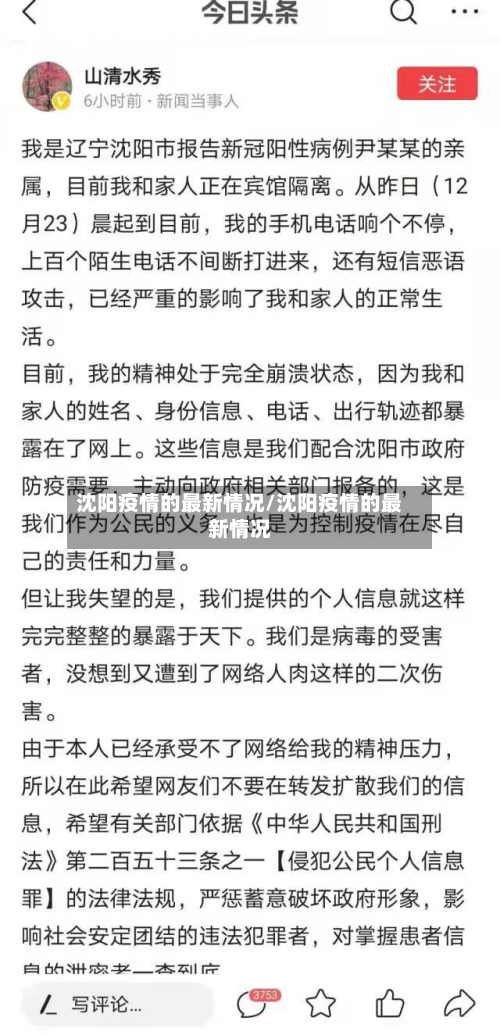 沈阳疫情的最新情况/沈阳疫情的最新情况-第2张图片