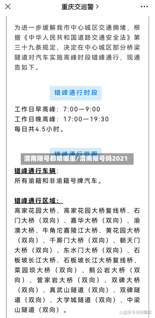 渭南限号都限哪里/渭南限号吗2021-第2张图片