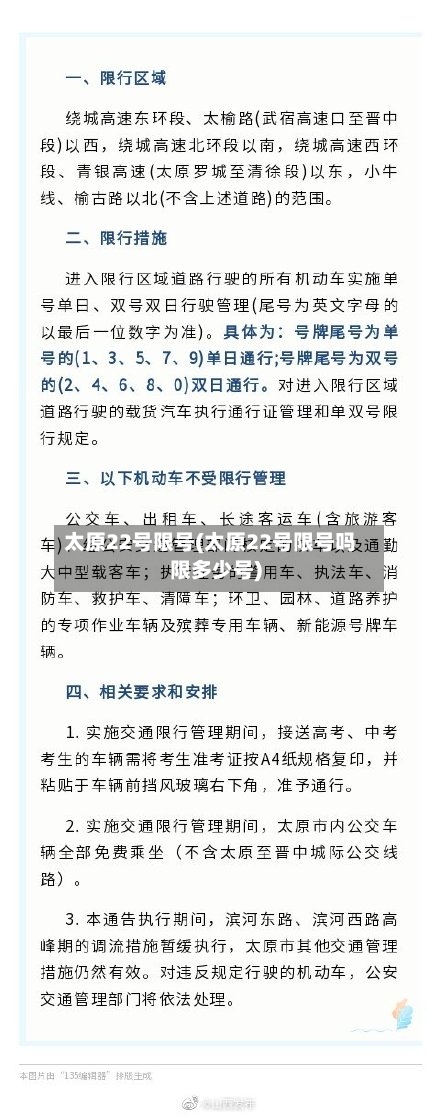 太原22号限号(太原22号限号吗限多少号)