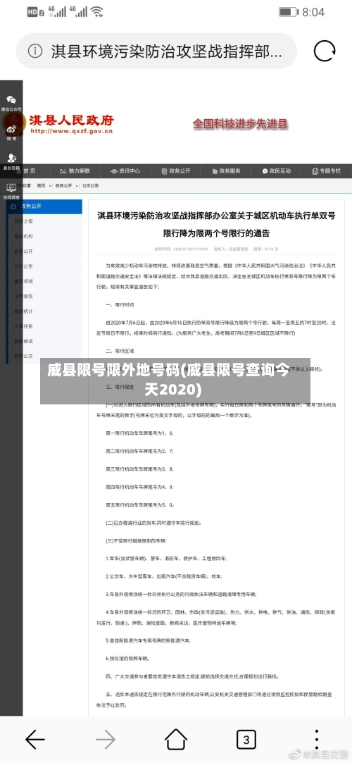 威县限号限外地号码(威县限号查询今天2020)