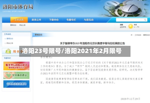 洛阳23号限号/洛阳2021年2月限号