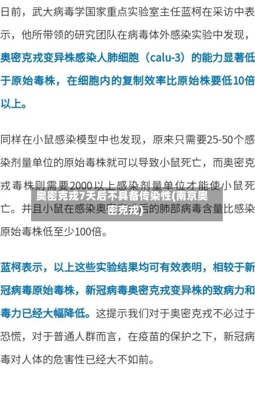 奥密克戎7天后不具备传染性(南京奥密克戎)-第2张图片